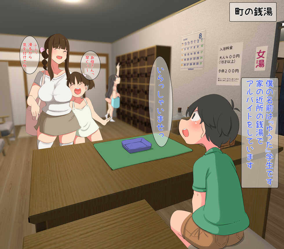 [Kumazasa] Onee-san to Boku ~Ecchi na Sentou Hen~ - Page 2