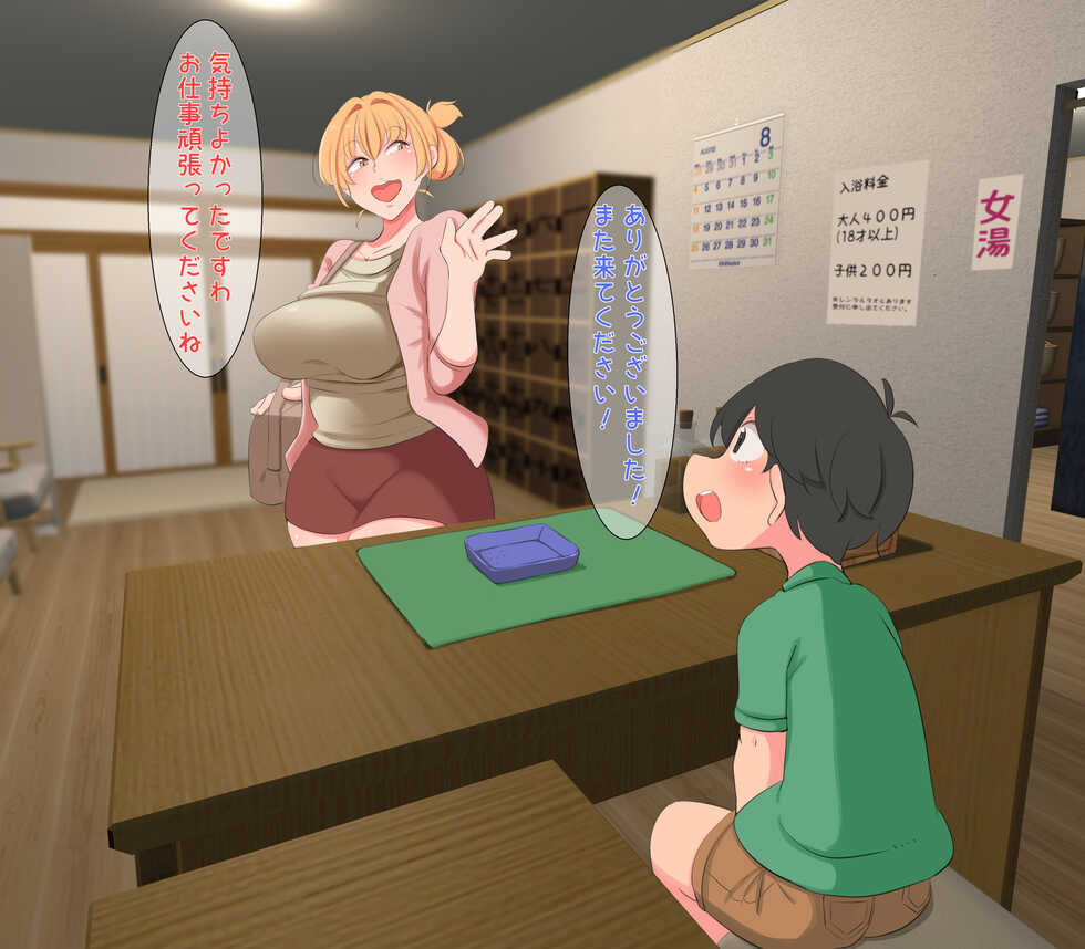 [Kumazasa] Onee-san to Boku ~Ecchi na Sentou Hen~ - Page 3