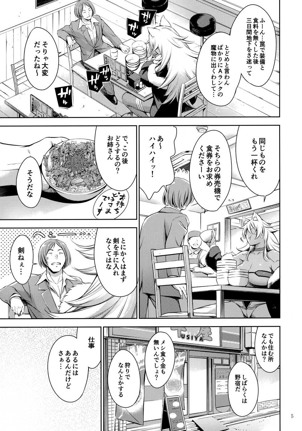 (C100) [Tuna☆Fiction (Tuna Empire)] Chichi Neko-sama ni Gyouretsu no Dekiru Soapland (Mushoku Tensei ~Isekai Ittara Honki Dasu~) - Page 4