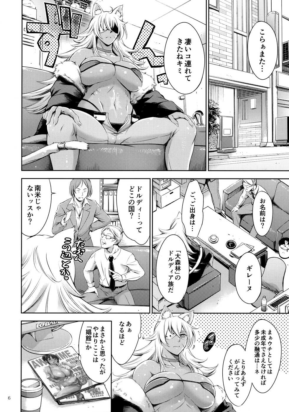 (C100) [Tuna☆Fiction (Tuna Empire)] Chichi Neko-sama ni Gyouretsu no Dekiru Soapland (Mushoku Tensei ~Isekai Ittara Honki Dasu~) - Page 5