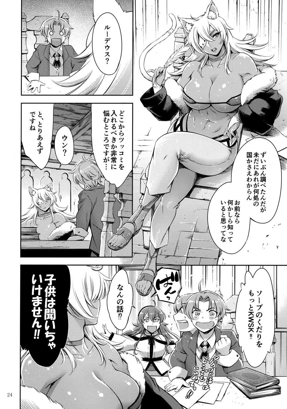(C100) [Tuna☆Fiction (Tuna Empire)] Chichi Neko-sama ni Gyouretsu no Dekiru Soapland (Mushoku Tensei ~Isekai Ittara Honki Dasu~) - Page 23