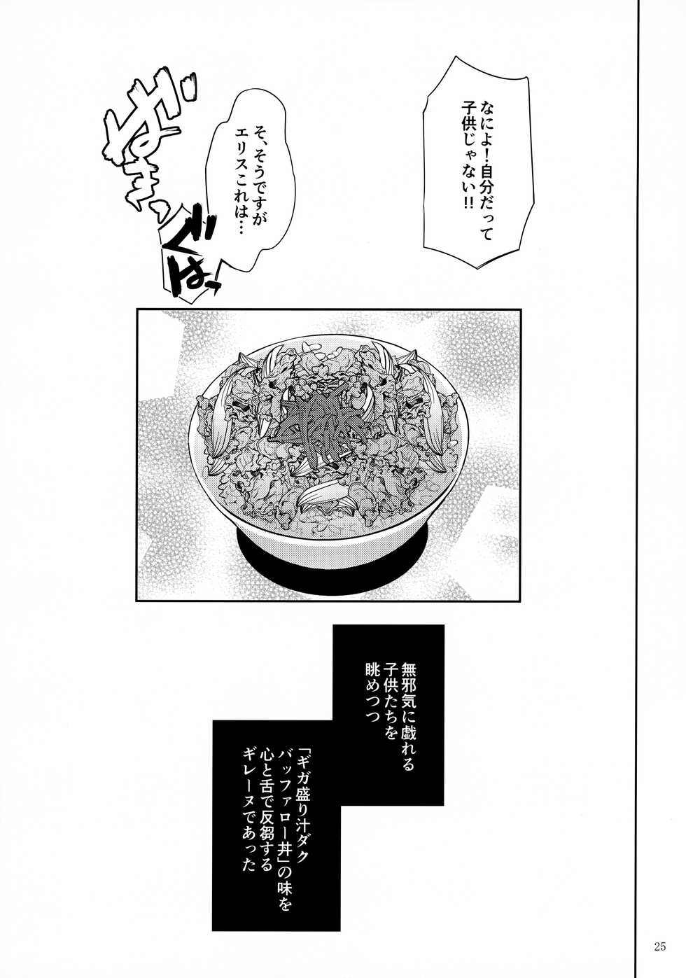(C100) [Tuna☆Fiction (Tuna Empire)] Chichi Neko-sama ni Gyouretsu no Dekiru Soapland (Mushoku Tensei ~Isekai Ittara Honki Dasu~) - Page 24