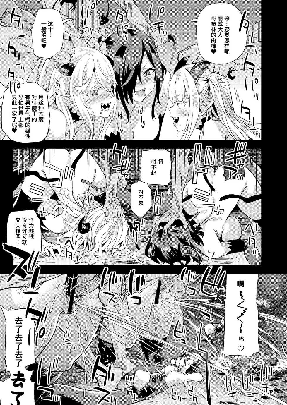 [Fatalpulse (Asanagi)] Succubus Joou vs Zako Goblin - Victim Girls R [Chinese] [这样很好=汉化组合] [Digital] - Page 23