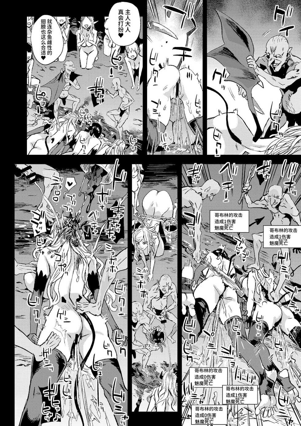 [Fatalpulse (Asanagi)] Succubus Joou vs Zako Goblin - Victim Girls R [Chinese] [这样很好=汉化组合] [Digital] - Page 34