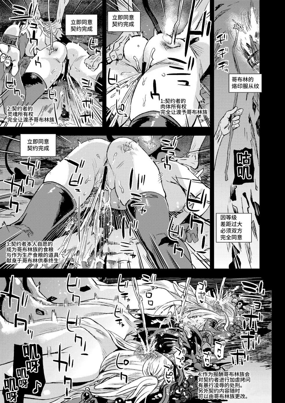 [Fatalpulse (Asanagi)] Succubus Joou vs Zako Goblin - Victim Girls R [Chinese] [这样很好=汉化组合] [Digital] - Page 35