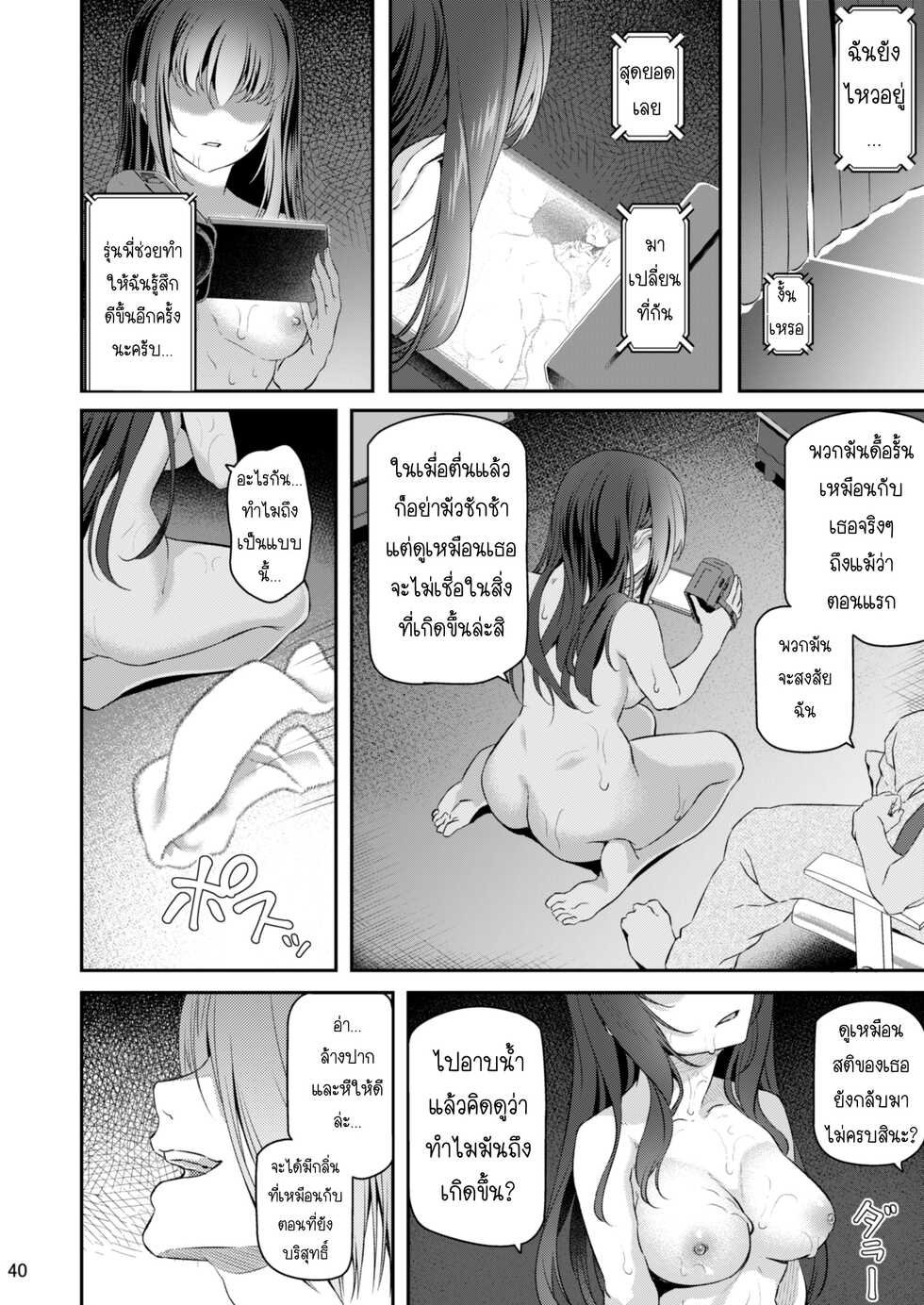[Pale Scarlet (Matsukawa)] Suika San | เสียตัวอย่าเสียใจ 3.1 [Thai ภาษาไทย] [Unlucky_TH] [Digital] - Page 39