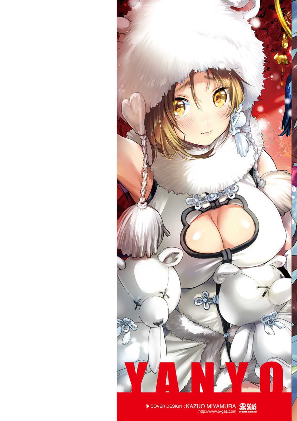 [Yanyo] Love Sugi!? [Chinese][Decensored] - Page 2