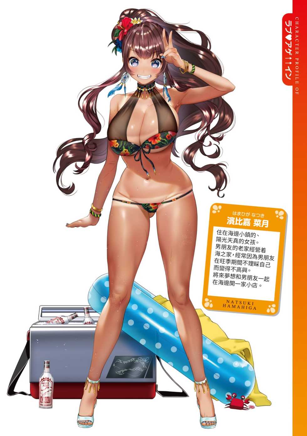 [Yanyo] Love Sugi!? [Chinese][Decensored] - Page 4