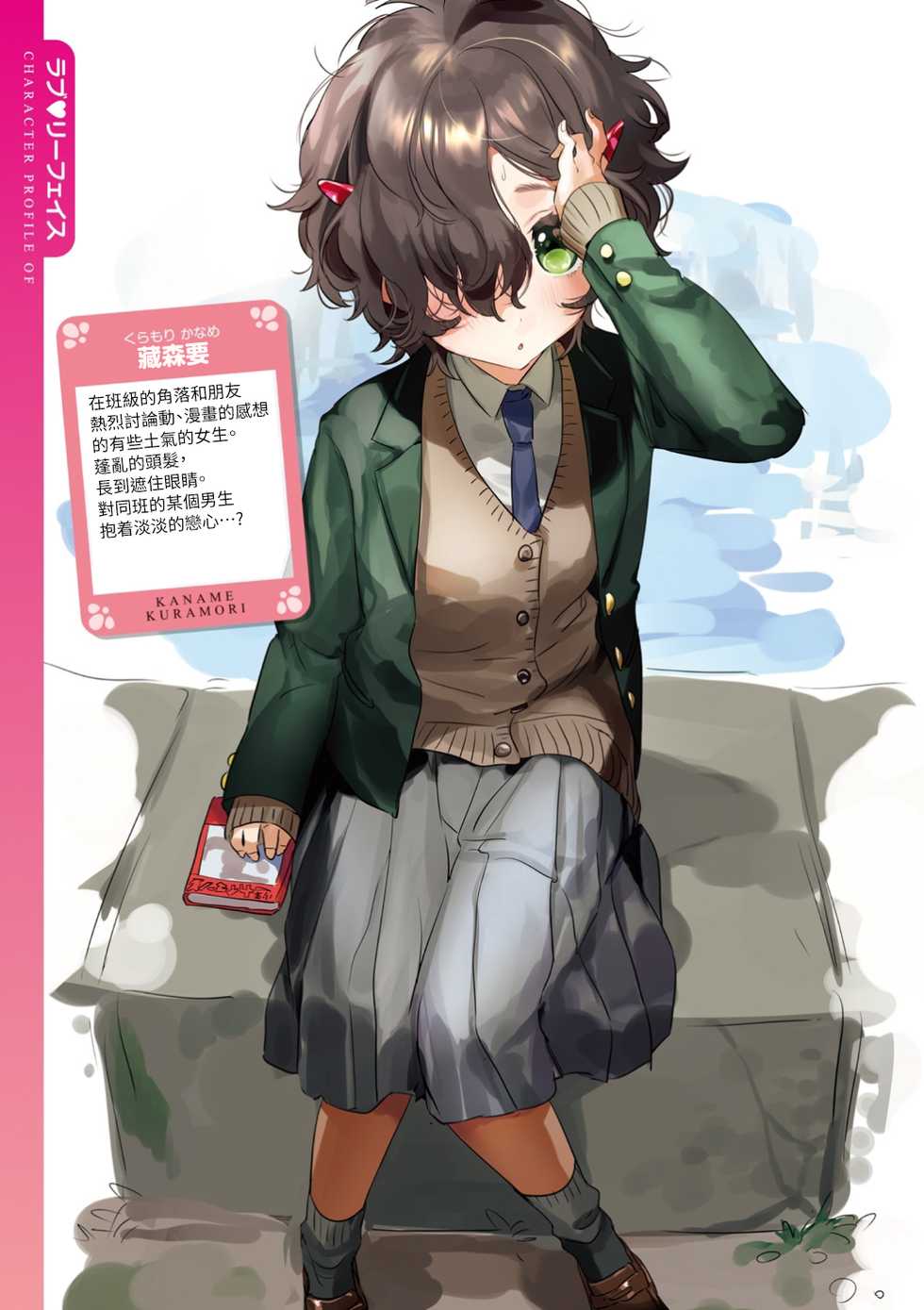 [Yanyo] Love Sugi!? [Chinese][Decensored] - Page 21