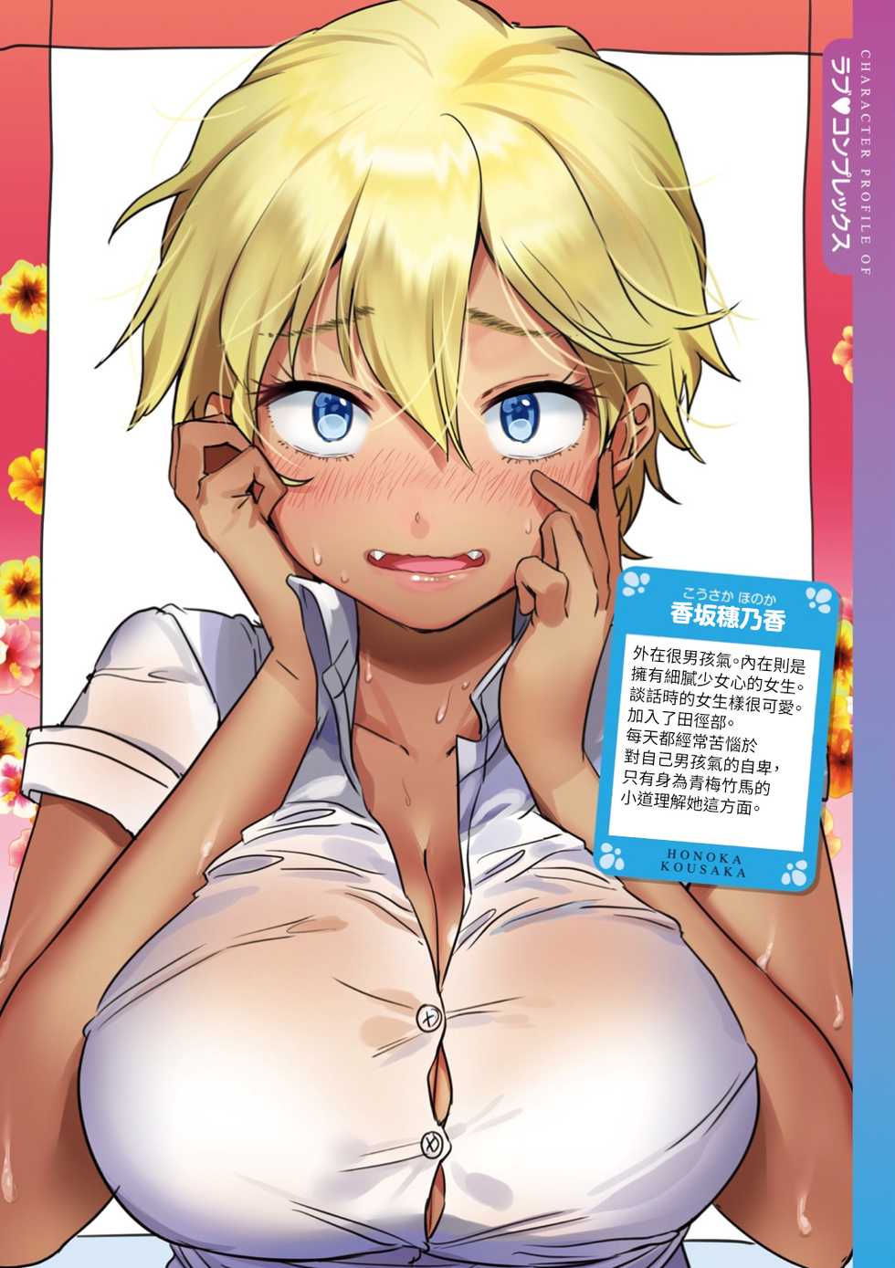 [Yanyo] Love Sugi!? [Chinese][Decensored] - Page 34