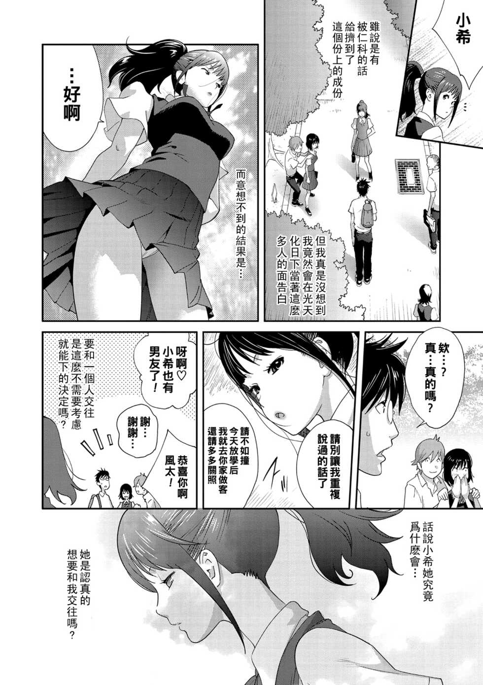 [Kotoyoshi Yumisuke] Gibo Bitch EMG!! Namaiki Musume ga Yattekita! (COMIC Masyo 2021-03) [Chinese] [Digital] - Page 4