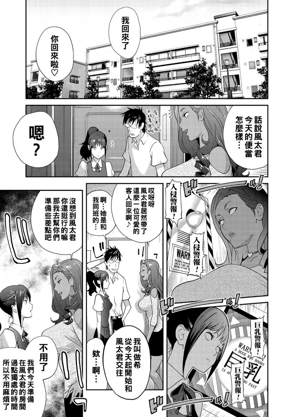 [Kotoyoshi Yumisuke] Gibo Bitch EMG!! Namaiki Musume ga Yattekita! (COMIC Masyo 2021-03) [Chinese] [Digital] - Page 5