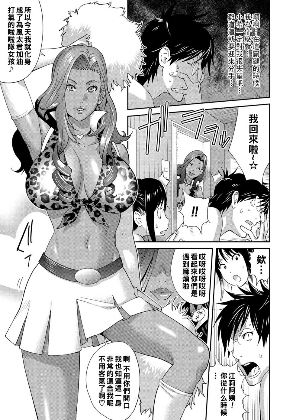 [Kotoyoshi Yumisuke] Gibo Bitch EMG!! Namaiki Musume ga Yattekita! (COMIC Masyo 2021-03) [Chinese] [Digital] - Page 11