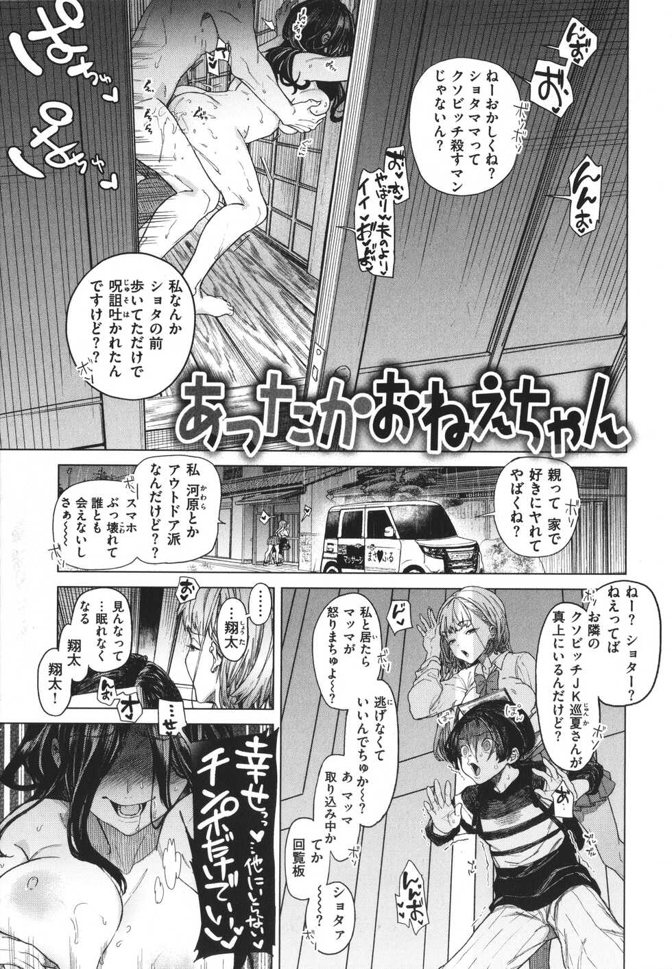 [Ookami Ryousuke] Yawachichi Onee-chan - Page 6