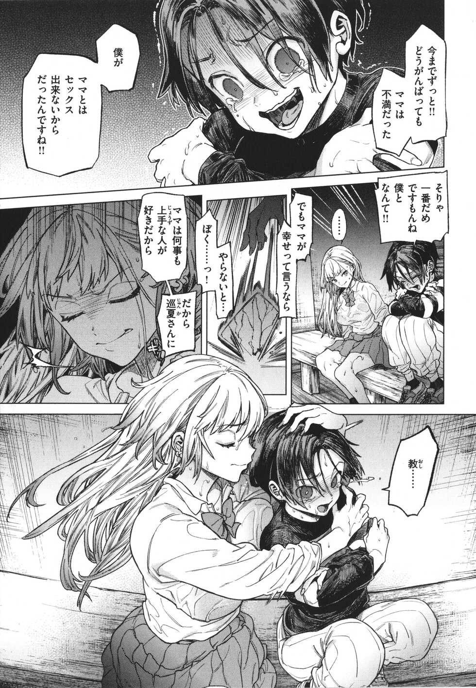 [Ookami Ryousuke] Yawachichi Onee-chan - Page 10
