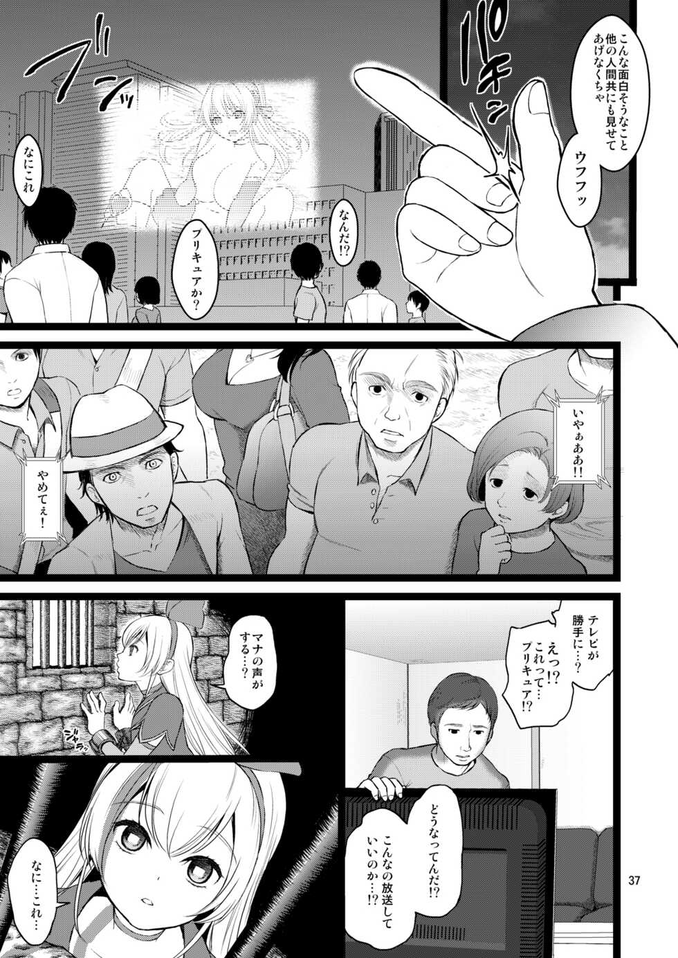 [Yamada Ichizoku. (Fukurokouji, Mokyu)] Kanzen Haiboku Aigan Senshi Soushuuhen (Dokidoki! Precure) [Digital] - Page 36