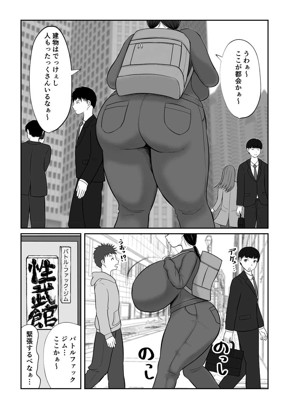 [Utoisa] Inaka Musume no Battle Fuck Doujouyaburi - Page 4