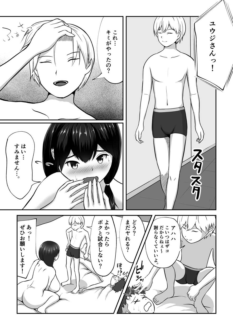 [Utoisa] Inaka Musume no Battle Fuck Doujouyaburi - Page 8