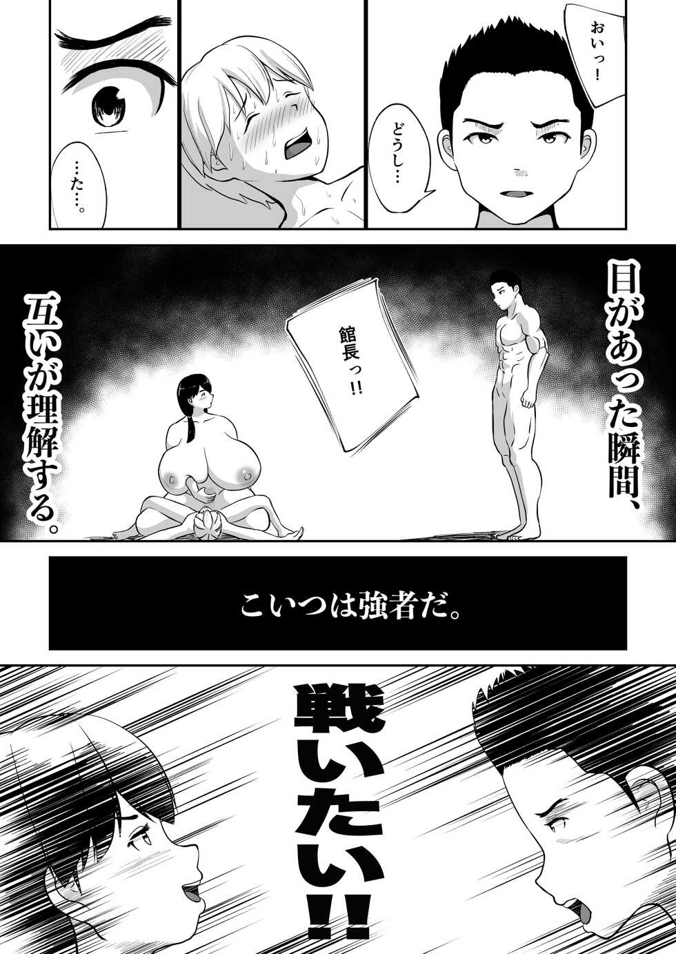 [Utoisa] Inaka Musume no Battle Fuck Doujouyaburi - Page 26