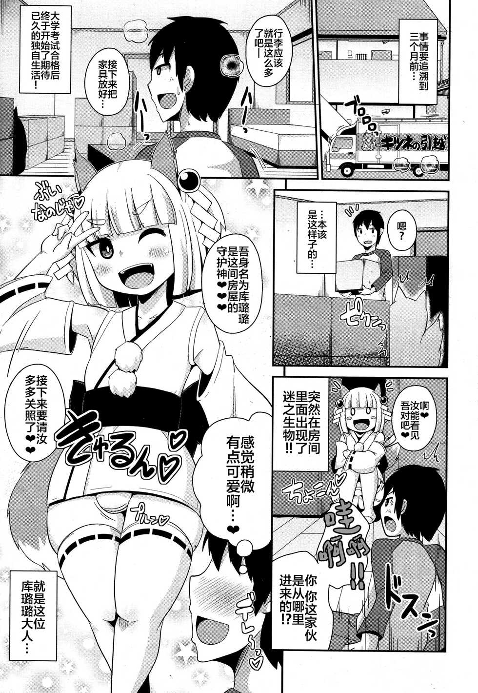 [Chinzuriina] purichi shota shin kururu sama(Koushoku Shounen Vol. 05) [Chinese] [xyzf个人汉化] - Page 1