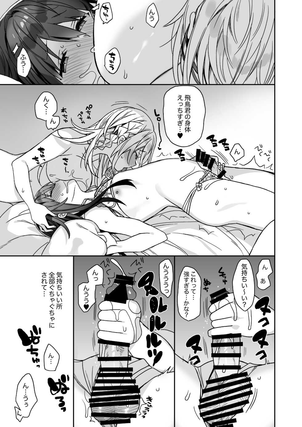 [ciaociao (Araki Kanao)] Nori no Ii Otokonoko ni Josou Sasete Saimin Gokko Suru o Hanashi [Digital] - Page 19