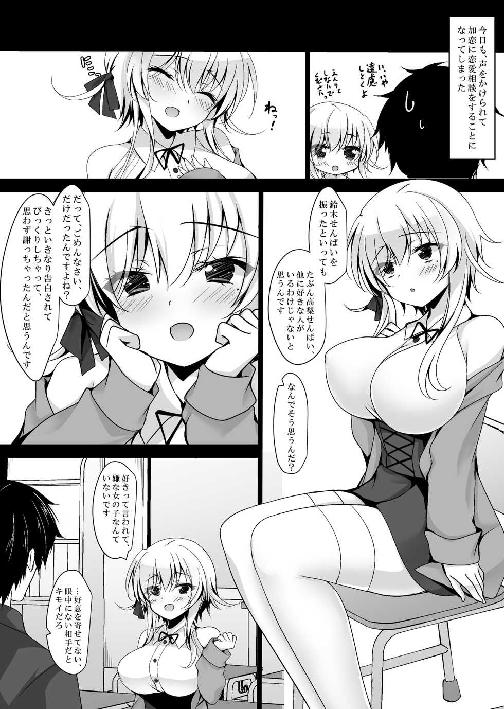 [Chocolate Latte (Ichiyo Moka)] Saimin Kanojo Hashimoto Karen 2 [Digital] - Page 6