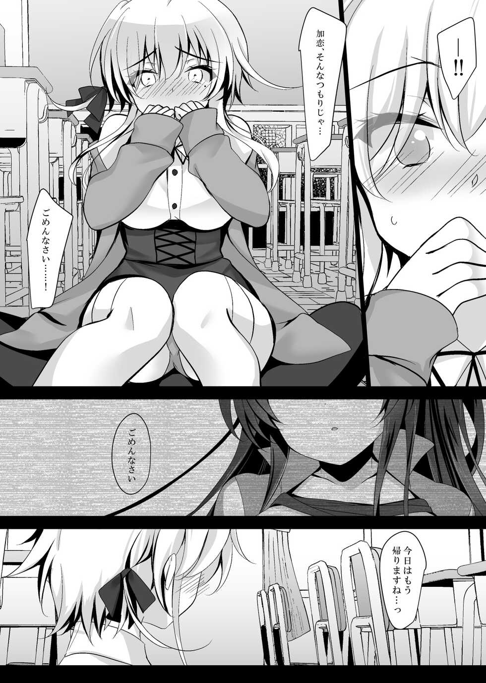 [Chocolate Latte (Ichiyo Moka)] Saimin Kanojo Hashimoto Karen 2 [Digital] - Page 12