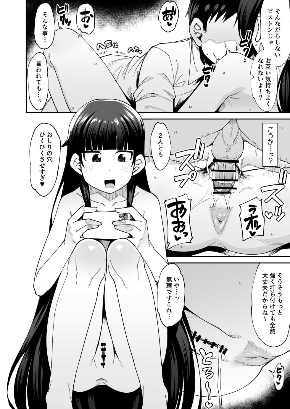 [Shiko Neru Mix (Kauti)] Houkago Koubi Doukoukai e Youkoso!! [Digital] - Page 34