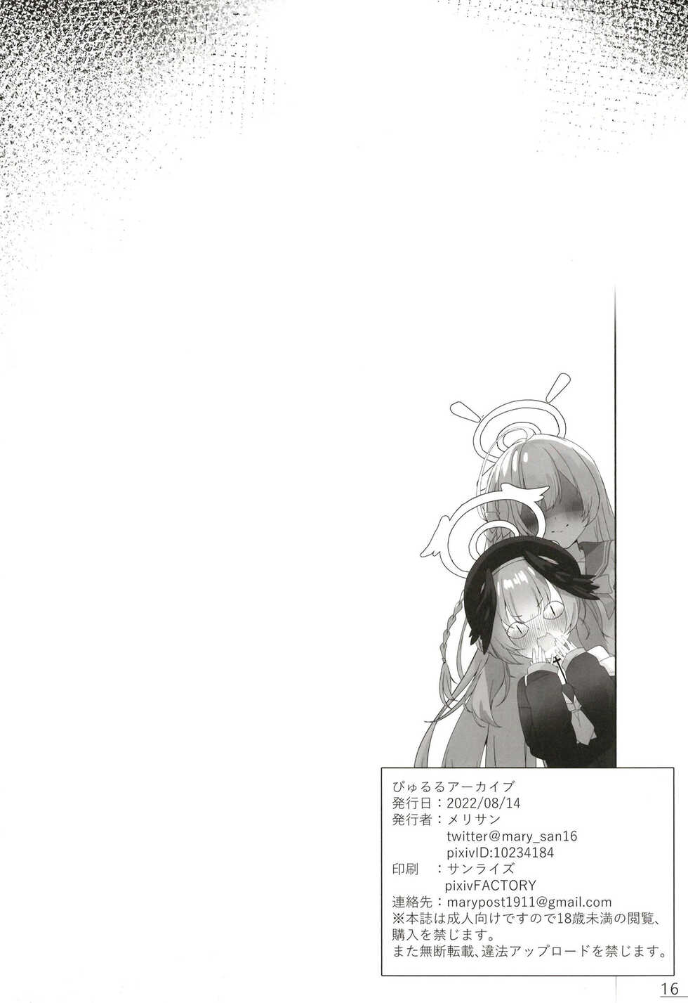 [NNL (Mary-san)] Byururu Archive (Blue Archive) [Digital] - Page 18