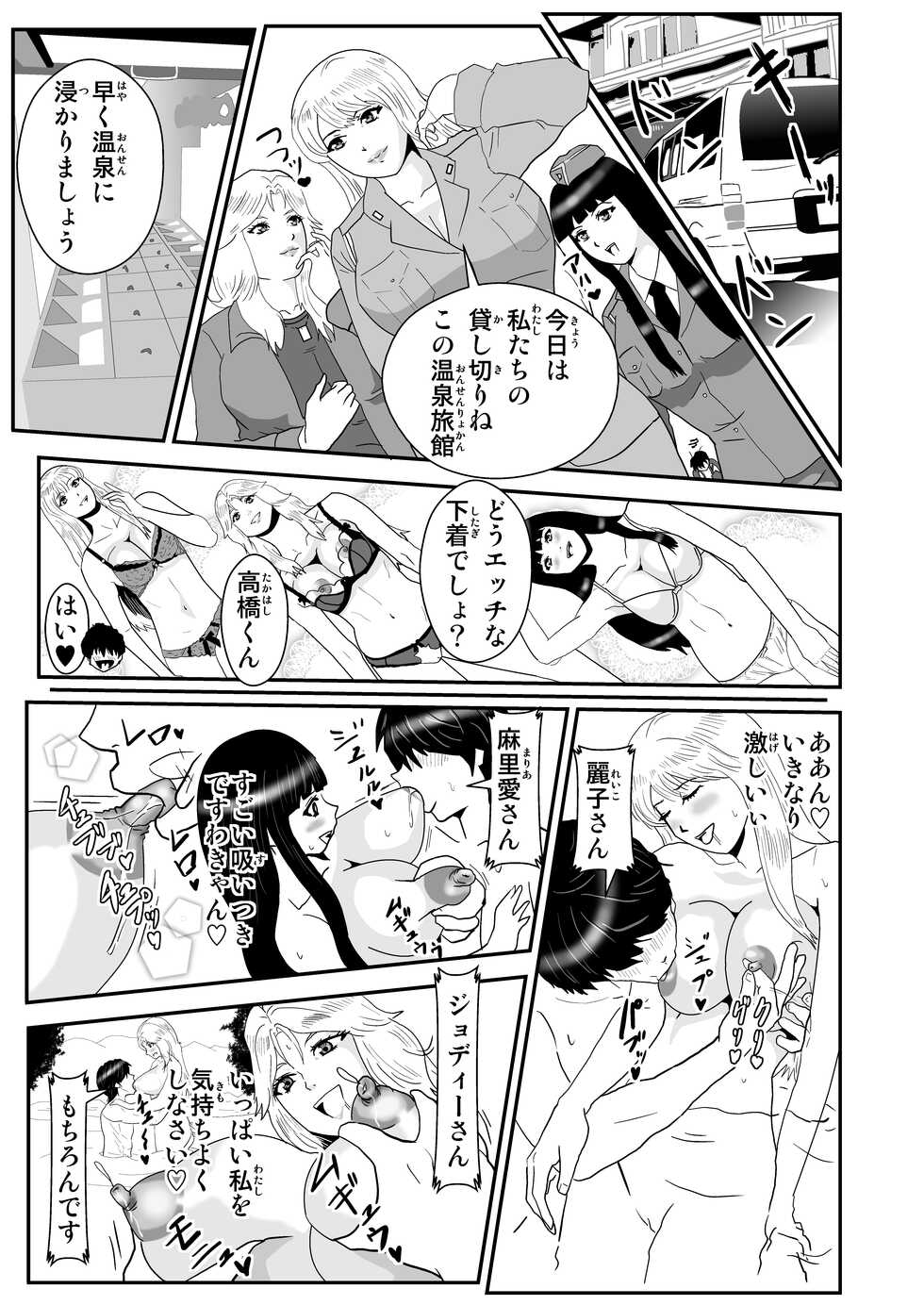 [Nobuyuki] Kochikame no Yama no Onsen Ryokan Kashikiri H Zanmai (Kochikame) - Page 1