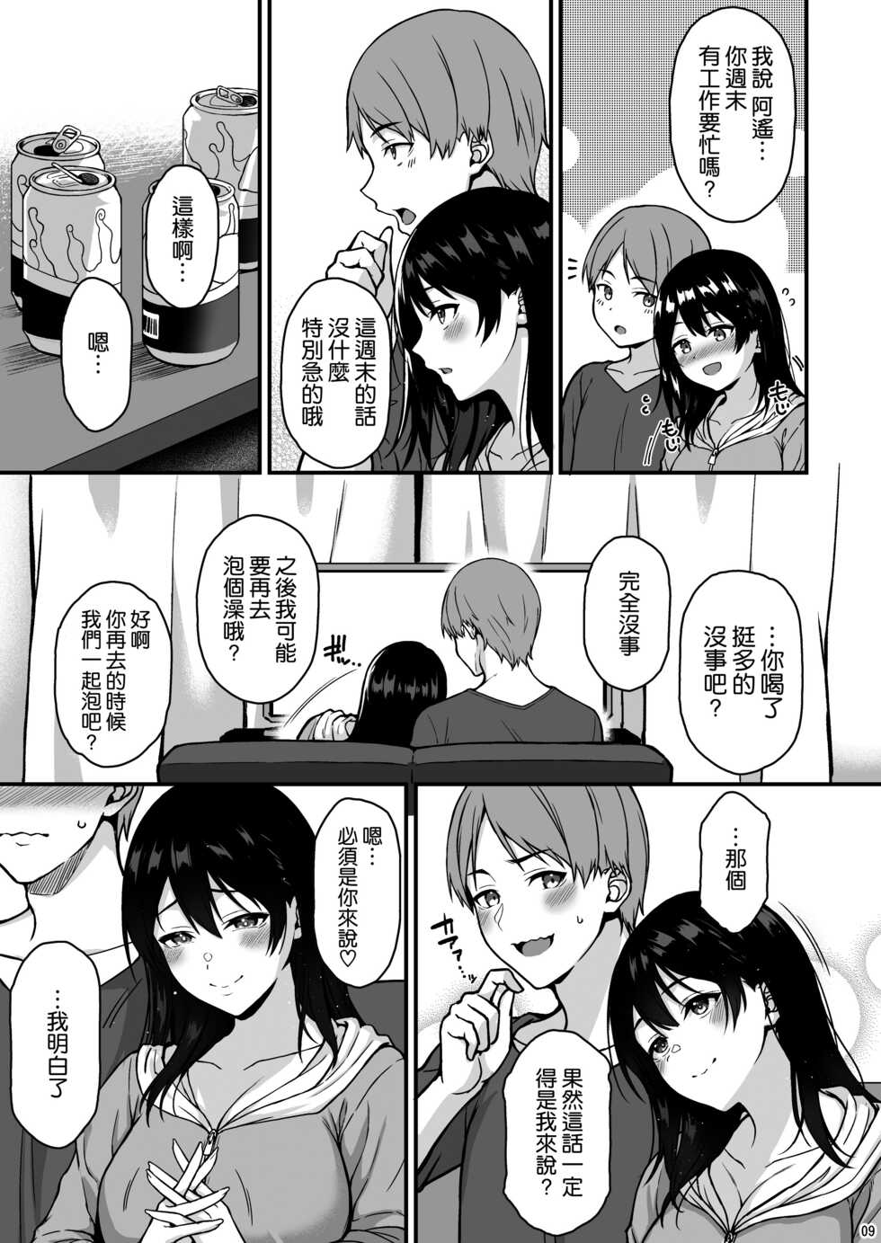 [Tonpuuratei (Saemon)] Shuumatsu dakara Ippai Ichaicha Shi yo [Chinese] [空気系☆漢化] [Digital] - Page 9