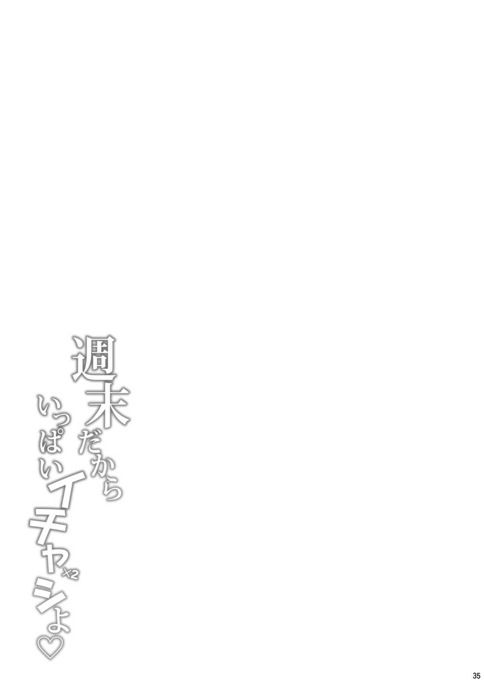 [Tonpuuratei (Saemon)] Shuumatsu dakara Ippai Ichaicha Shi yo [Chinese] [空気系☆漢化] [Digital] - Page 35