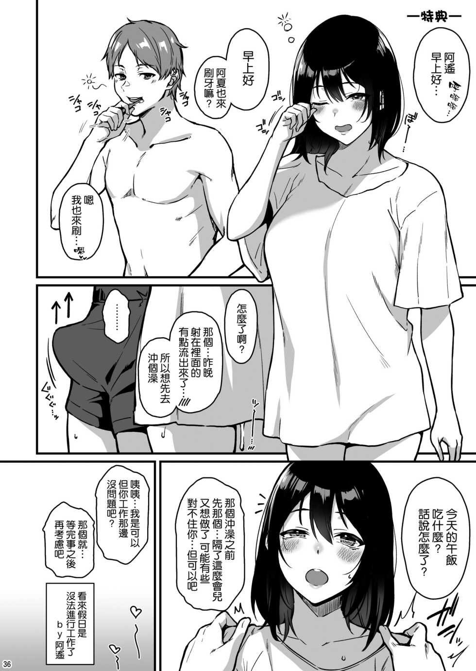 [Tonpuuratei (Saemon)] Shuumatsu dakara Ippai Ichaicha Shi yo [Chinese] [空気系☆漢化] [Digital] - Page 36