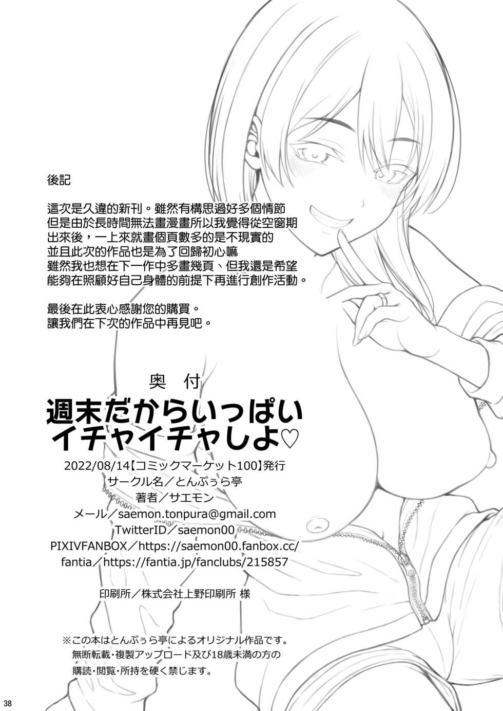 [Tonpuuratei (Saemon)] Shuumatsu dakara Ippai Ichaicha Shi yo [Chinese] [空気系☆漢化] [Digital] - Page 38