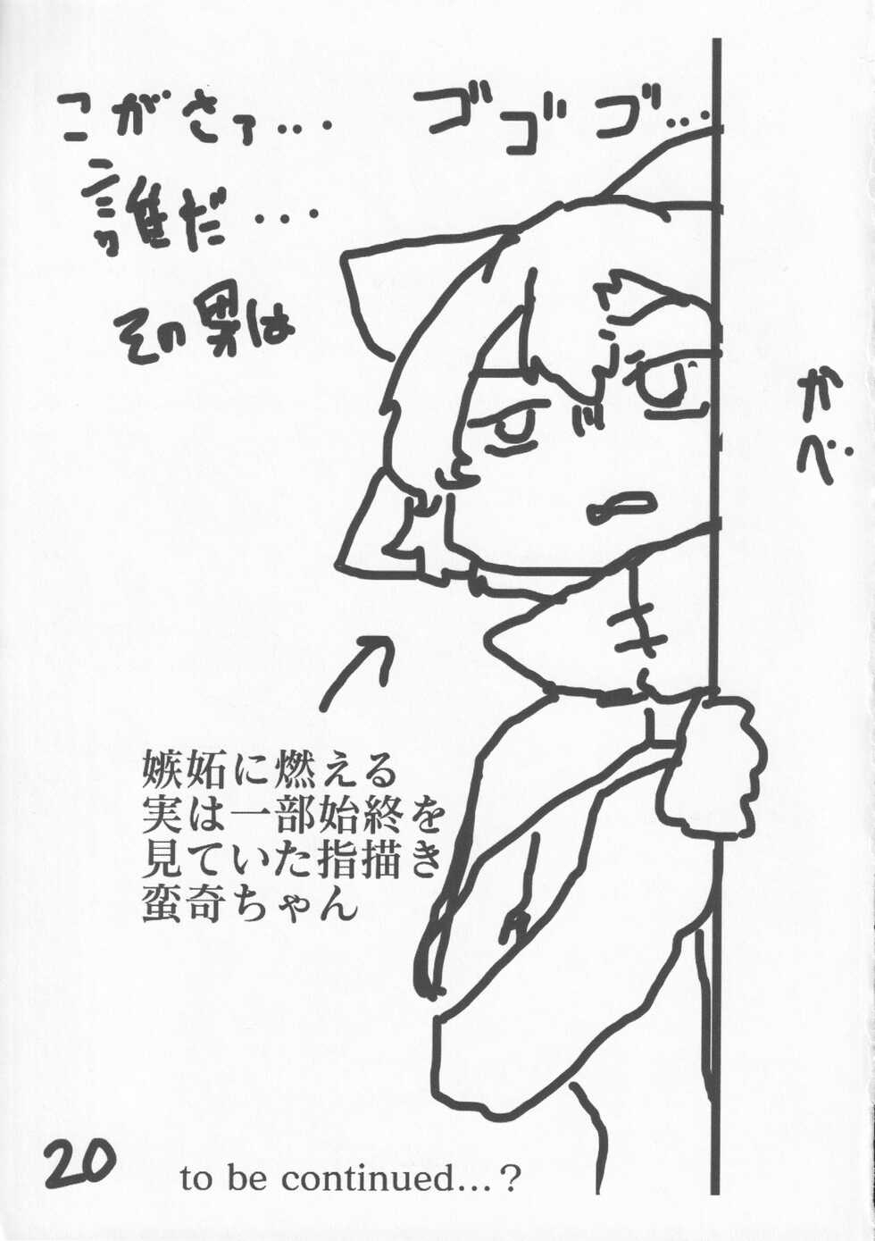 (Shuuki Reitaisai 6) [Jiyuu Honpo (Magurozaki Apapo)] Amari ni mo Seichishiki ni Kaku Kogasa-chan to no Muchikkusu Bon (Touhou Project) - Page 20