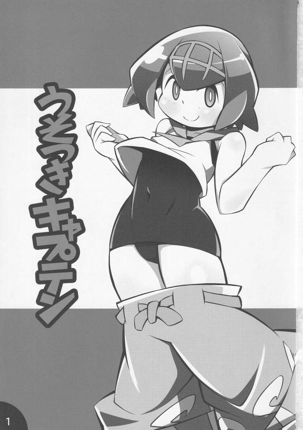 (C92) [Abaken (Abara)] Usotsuki Captain (Pokémon Sun and Moon) - Page 2