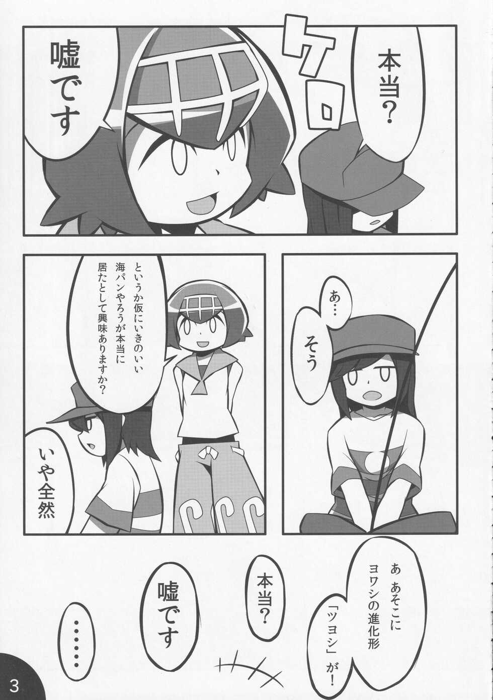 (C92) [Abaken (Abara)] Usotsuki Captain (Pokémon Sun and Moon) - Page 4