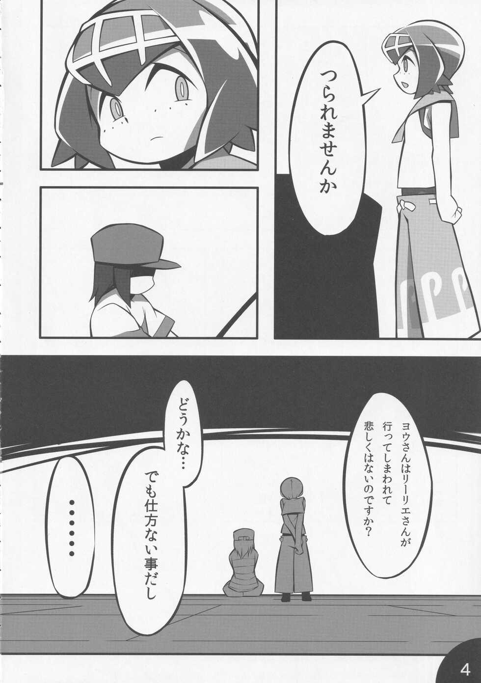 (C92) [Abaken (Abara)] Usotsuki Captain (Pokémon Sun and Moon) - Page 5