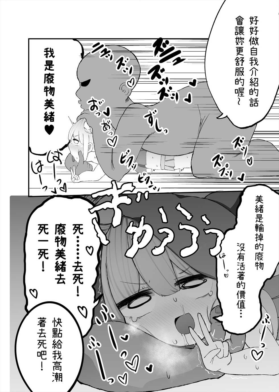 [Izumo Gasshuukoku (Momomo)] Mio ga Makeru Wakenai jan! 美緒怎麼可能會輸！ [Chinese] [Digital] - Page 16