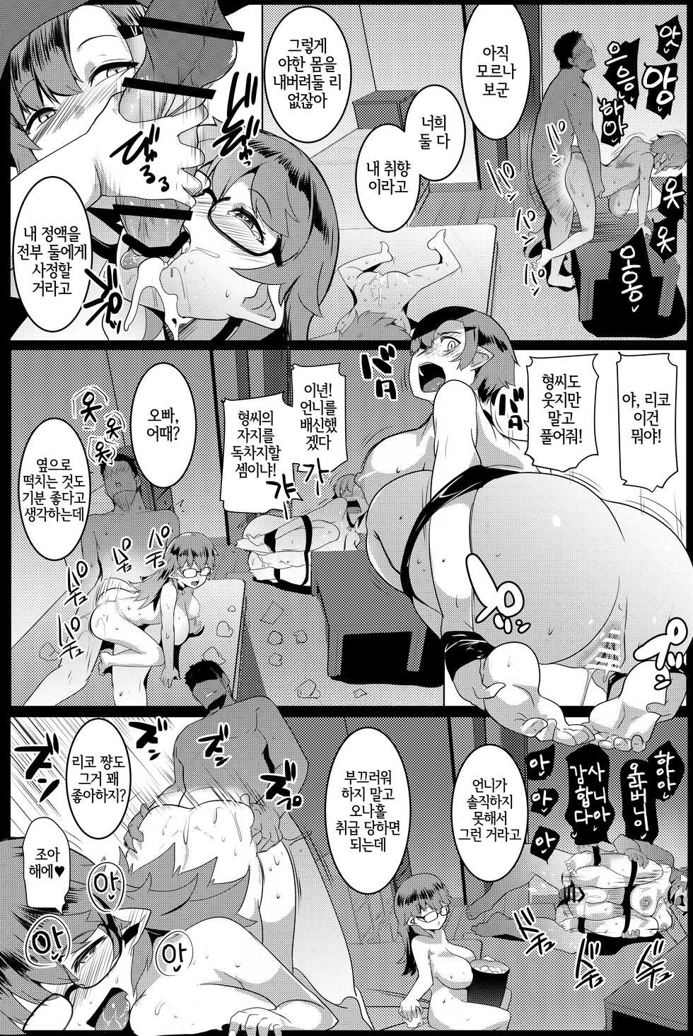 [Hitsuji Kikaku (Muneshiro)] Imouto wa Mesu Orc 5 | 여동생은 암컷 오크 5 [Korean] [LWND] [Digital] - Page 22