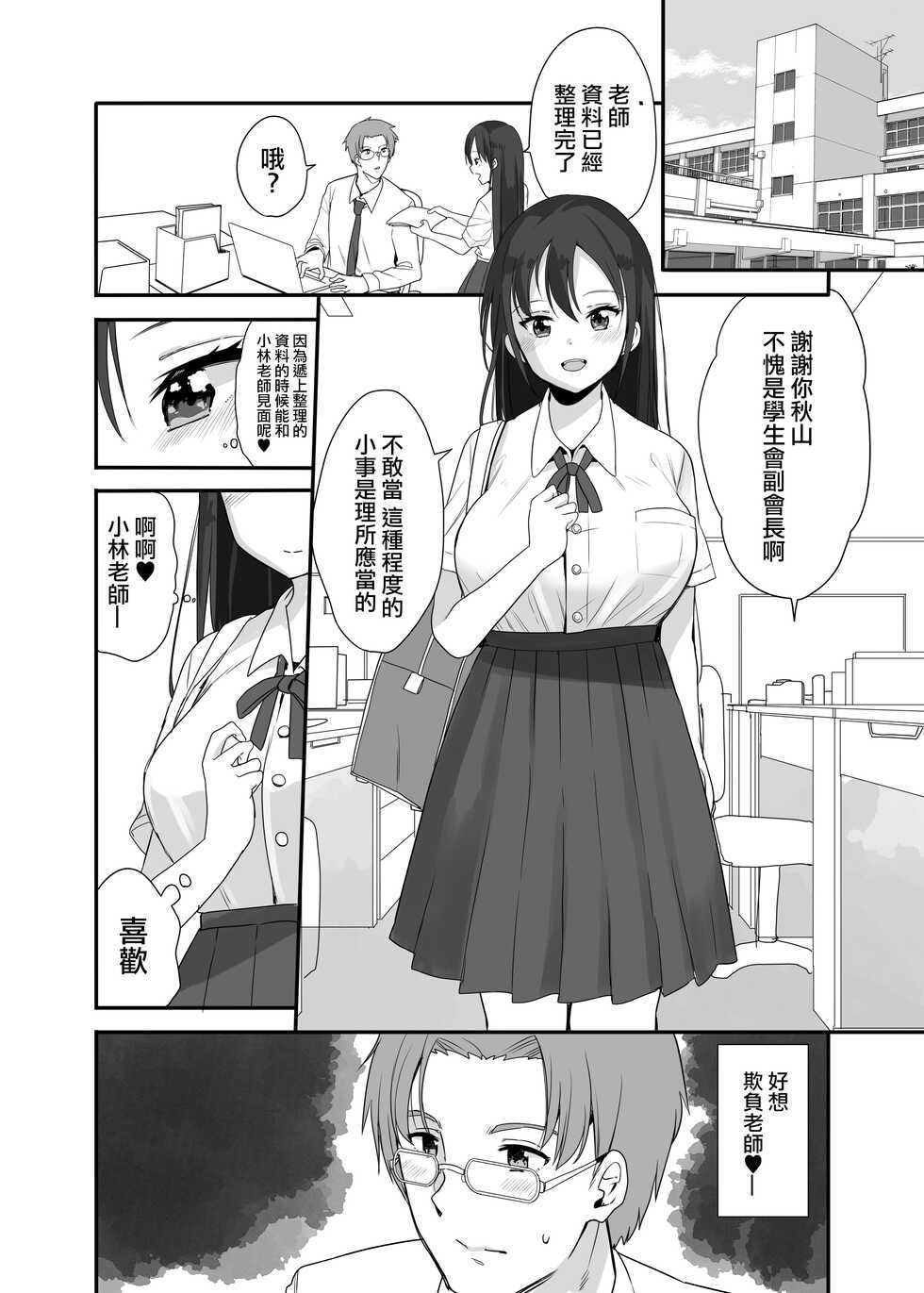 [Fuyuno Mikan] Sensei wa Atashi no Oningyou [Chinese] [沒有漢化] [Ongoing] - Page 2