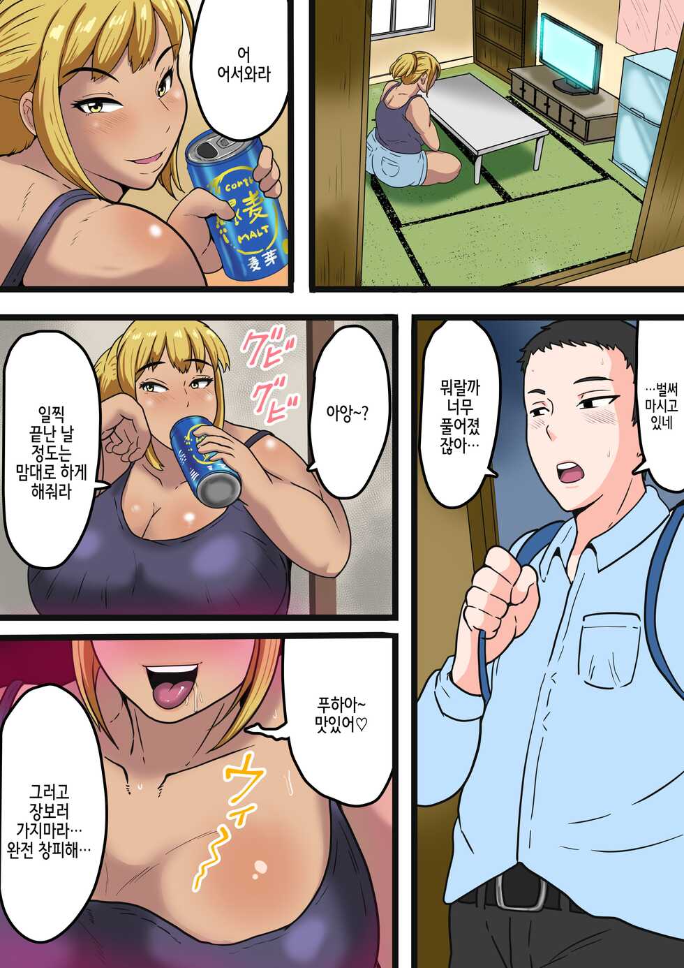 [NF-Freak (Si-man)] Moto Yan Kaa-chan wa Ore no Onna [Korean] - Page 8