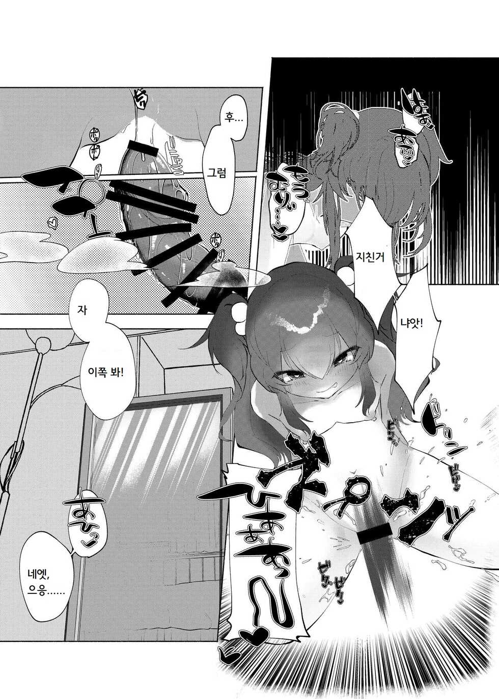[Tempest (Yamamoto fcn)] Mesugaki ni Maketakunai, to Omotteitara Mesugaki ni Natte Shimatta Ken 2 | 메스가키에게 지고싶지 않다고 생각했더니, 메스가키가 돼버렸던 건2 [Korean] [마테프] [Digital] - Page 15