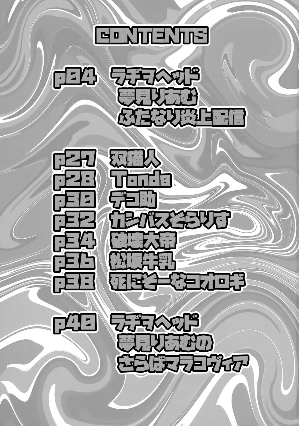 (C100) [Kakumei Seifu Kouhoushitsu (Various)] Yumemi Riamu Futanari Enjou Haishin (THE IDOLM@STER CINDERELLA GIRLS) - Page 2