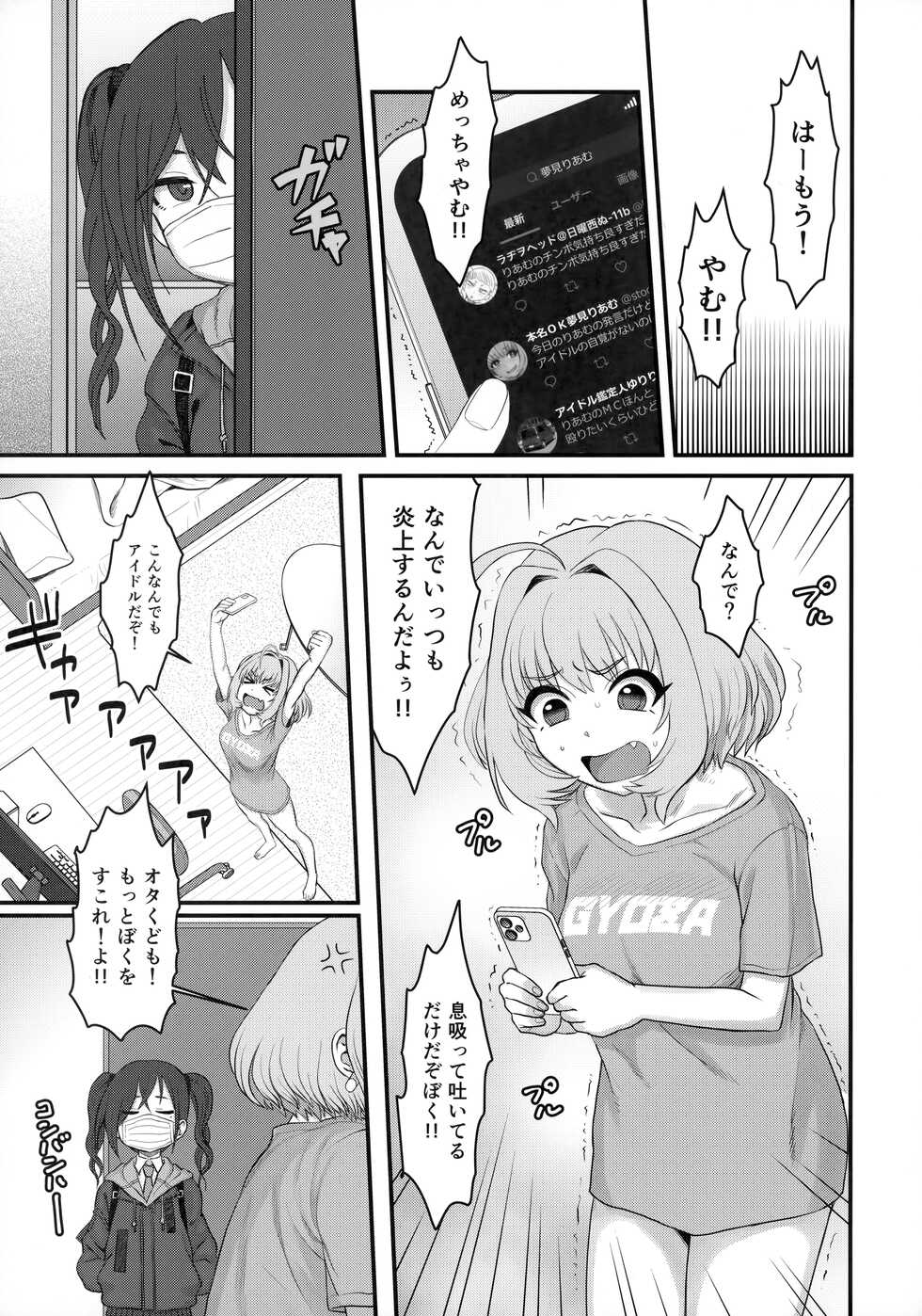 (C100) [Kakumei Seifu Kouhoushitsu (Various)] Yumemi Riamu Futanari Enjou Haishin (THE IDOLM@STER CINDERELLA GIRLS) - Page 4