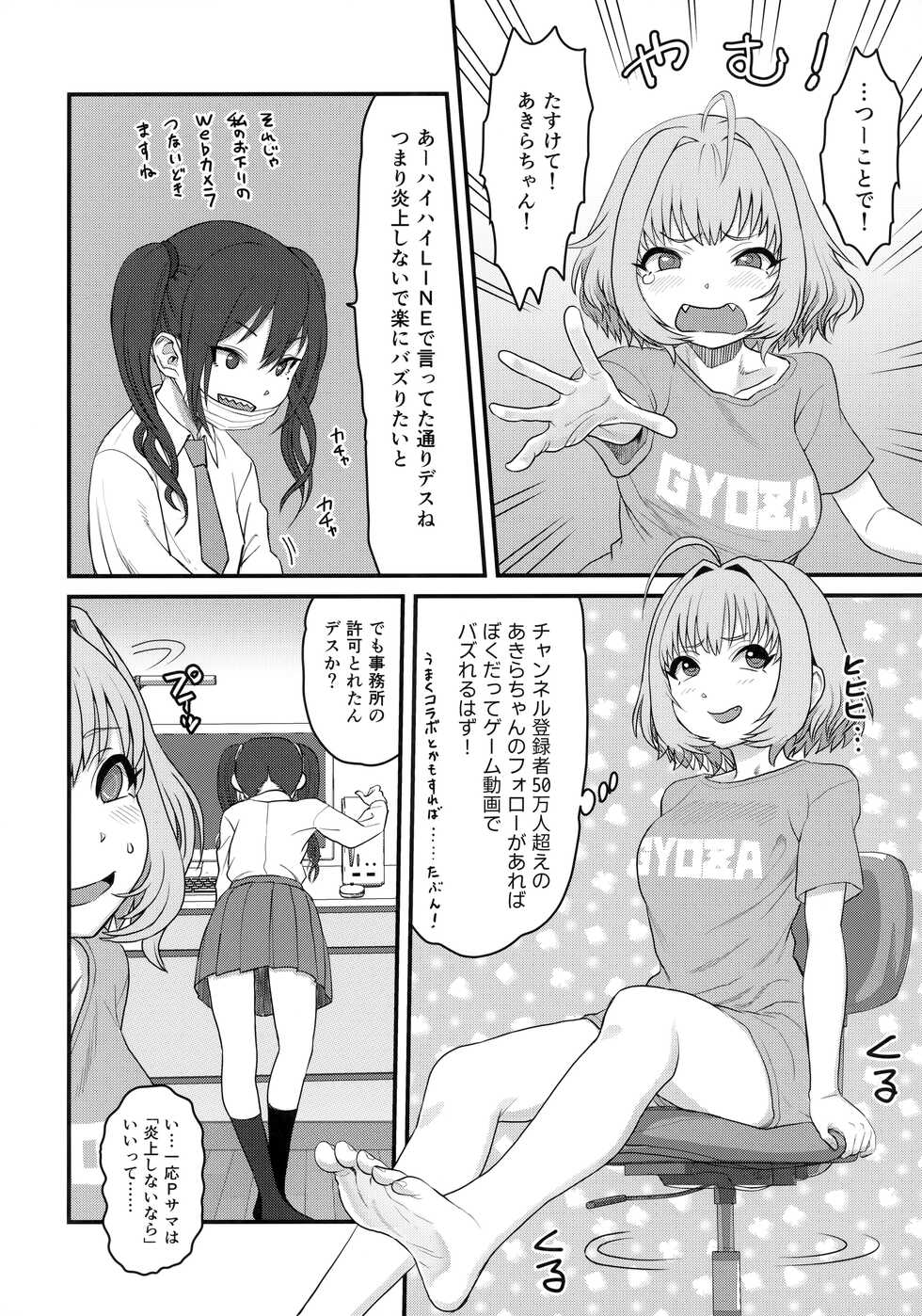 (C100) [Kakumei Seifu Kouhoushitsu (Various)] Yumemi Riamu Futanari Enjou Haishin (THE IDOLM@STER CINDERELLA GIRLS) - Page 5