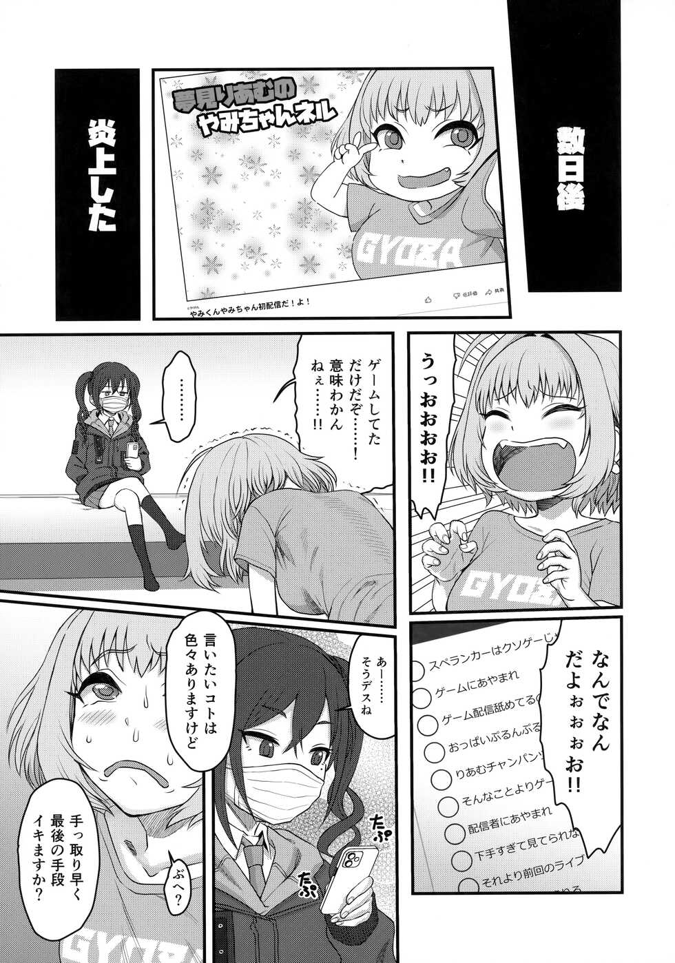 (C100) [Kakumei Seifu Kouhoushitsu (Various)] Yumemi Riamu Futanari Enjou Haishin (THE IDOLM@STER CINDERELLA GIRLS) - Page 6