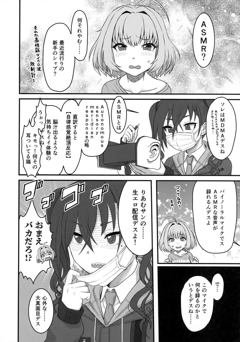 (C100) [Kakumei Seifu Kouhoushitsu (Various)] Yumemi Riamu Futanari Enjou Haishin (THE IDOLM@STER CINDERELLA GIRLS) - Page 7