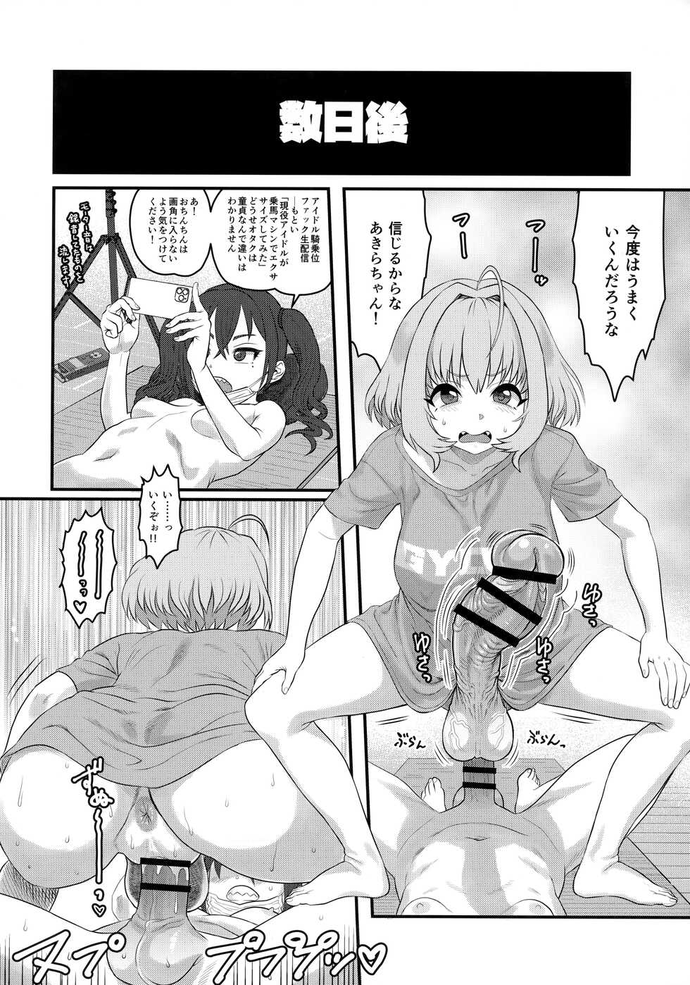 (C100) [Kakumei Seifu Kouhoushitsu (Various)] Yumemi Riamu Futanari Enjou Haishin (THE IDOLM@STER CINDERELLA GIRLS) - Page 21