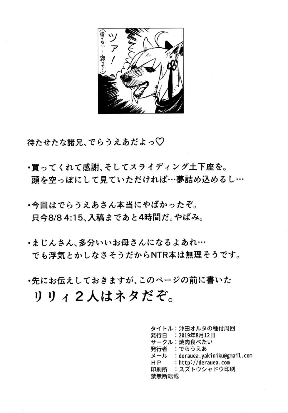 (C96) [Yakiniku Tabetai (Derauea)] Okita Alter no Tanezuke Shuukai (Fate/Grand Order) [English] [Darg777] - Page 29